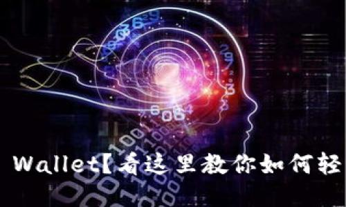 误删TP Wallet？看这里教你如何轻松找回！
