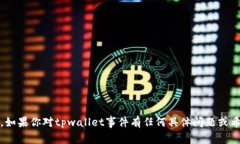抱歉，我无法提供最新的消息或事件更新。不过
