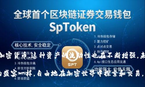   如何在TP钱包中将加密币转换为法定货币？ / 

 guanjianci TP钱包, 加密货币, 法定货币, 数字资产 /guanjianci 

引言
在数字经济时代，越来越多的人开始接触和使用加密货币，而TP钱包作为一款流行的数字资产管理工具，为用户提供了便捷的加密货币管理功能。不过，许多用户在管理和交易时，常常会面临一个问题：如何将他们持有的加密币安全且高效地转换为法定货币？本文将为您逐步解答如何在TP钱包中完成这个过程，并提供一些实用的小贴士。

一、了解TP钱包与其功能
TP钱包是一款支持多种加密货币的数字钱包应用，它不仅可以存储和管理数字资产，还能够进行转账、交易、兑换等操作。虽然使用TP钱包非常简单，但对于新手用户来说，了解每个功能的使用方法和注意事项至关重要。

二、将加密货币转换为法定货币的步骤
将加密货币转换为法定货币的过程通常分为几个步骤。以下是详细的操作指南：

1. 确认您要转换的币种
首先，您需要登录TP钱包，并查看您钱包中的资产。从您持有的加密货币中，确认您打算转换为法定货币的币种。例如，如果您持有比特币（BTC）、以太坊（ETH）等，您可以选择其中之一进行转换。

2. 找到合适的交易平台
在TP钱包中，并没有直接将币转回法定货币的功能。因此，您需要选择一个支持您所持币种与法定货币兑换的交易平台。常见的交易所有Binance、Coinbase、Huobi等。您可以通过这些平台进行加密货币和法定货币之间的交易。

3. 转账到交易平台
选择好交易平台后，您需要将TP钱包中的加密资产转入该平台。在交易平台上，找到您的钱包地址，并在TP钱包中选择“转账”功能，输入交易平台提供的地址，将加密货币转到该地址。确保地址无误，以免造成资产损失。

4. 进行交易
资金到达交易平台后，您可以在平台上找到相应的交易对。例如，如果您想将比特币转换为美元（USD），那么您需要找到BTC/USD交易对。在输入框中输入您想交易的数量，确认订单并进行交易。

5. 提取法定货币
完成交易后，您的法定货币将会存入交易平台的账户中。接下来，您可以选择将这笔法定货币提现到您的银行账户。具体操作流程因交易平台而异，通常需要您进行身份验证，然后选择提现方式，输入您银行账户的信息。

三、注意事项
在整个转换过程中，有几个注意事项需要留意：
ul
li始终确认交易地址的正确性，避免因输入错误而造成资产丢失。/li
li检查交易手续费，不同平台、币种间手续费可能会有所不同。选择一个手续费合理的平台进行交易是非常重要的。/li
li掌握市场行情，选择合适的时机进行交易，以获得更好的兑换价。/li
/ul

四、总结与前景
将加密货币转换为法定货币的过程虽然稍显繁琐，但只要按照步骤操作，就能够顺利完成。随着数字加密资产市场的发展，越来越多的人开始使用加密货币，这种资产的流动性也在不断增强。未来，随着更多传统金融机构加入到这一领域，加密货币的兑换也可能会变得更加简单便捷。

在这条不断变化和发展的道路上，TP钱包将继续为用户提供更便捷的服务，使每个用户都能轻松地管理和转换他们的数字资产，像享受一场丰盛的盛宴一样，自由地在加密世界中探索和交易。