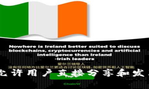 波场币（Tron，TRX）是由中国企业家孙宇晨创建和发行的数字货币。其背后的项目——波场（Tron）网络旨在构建一个去中心化的内容分享平台，允许用户直接分享和发布内容。而波场币则是该平台上的原生加密货币，用于支撑网络内的交易和激励机制。波场的总部位于中国，尽管它的运营和用户覆盖也遍布全球。