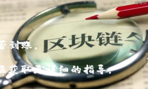 抹茶代币（MEX）是抹茶交易所发行的一种代币，通常可以在该平台上使用或交易。如果你想将抹茶代币提到TPWallet（一个多链钱包），首先需要确定TPWallet是否支持抹茶代币的网络和格式。

以下是一般的步骤：

1. **确认支持**：首先检查TPWallet是否支持抹茶代币以及相关的区块链网络（如Ethereum、Binance Smart Chain等）。

2. **钱包地址**：确保你有TPWallet的正确地址，以便于提币时填入。

3. **提币操作**：在抹茶交易所找到提币功能，输入TPWallet的地址和提币数量。

4. **安全验证**：通常在提币时需进行安全验证（如短信验证码、邮箱确认等）。

5. **确认交易**：提币申请提交后，稍等片刻，你可以在TPWallet查看你的代币是否到账。

如果在操作过程中有疑问，建议查阅抹茶交易所与TPWallet的官方文档或联系客服获取更详细的指导。