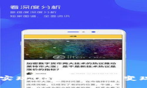 如何在TPWallet上实现USDT的轻松变现？探索背后的秘密！