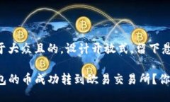 思考一个易于大众且的，设计开放式，留下悬念