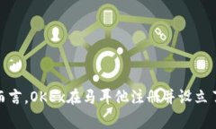 OKEx交易所的总部最初设在中国，但由于监管政策