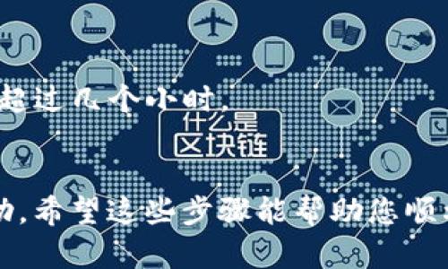 为了将TPWallet中的狗狗币提取到欧易（OKEx）交易所，您可以按照以下步骤操作。请注意在进行任何加密货币的转账时，务必仔细核对地址，以免造成资产损失。

### 步骤一：准备工作

1. **确保您在TPWallet中拥有狗狗币**：打开您的TPWallet，查看您的资产余额，确认您拥有足够的狗狗币。
   
2. **注册并验证您的欧易账户**：如果您还没有欧易账户，请访问官方网页进行注册。完成注册后，按照要求完成身份验证。

3. **获取欧易的狗狗币充值地址**：
   - 登录到您的欧易账户。
   - 在“资产”或“钱包”页面找到狗狗币（DOGE）。
   - 选择“充值”以获取您的狗狗币充值地址。

### 步骤二：提取狗狗币

1. **打开TPWallet**：启动TPWallet应用程序，并输入您的密码解锁钱包。

2. **选择狗狗币**：在主页面或资产分类中找到狗狗币（DOGE）。

3. **进行提取**：
   - 点击“提取”或“发送”按钮。
   - 在弹出窗口中，输入之前从欧易获取的狗狗币充值地址。
   - 输入您想要提取的数量。
   - 仔细检查您输入的地址和数量，确保没有错误。

4. **确认交易**：按照TPWallet的提示确认交易。您可能需要输入交易密码或验证其他安全信息。

### 步骤三：检查交易状态

1. **查看交易记录**：在TPWallet中，您可以查看交易记录，以确认您的狗狗币是否已经成功发送。

2. **在欧易上确认到账**：返回到您的欧易账户，检查狗狗币的到账情况。在大多数情况下，交易会在几分钟内处理完成。如有延迟，请耐心等待。

### 注意事项

- 确保您使用的是正确的充值地址，以避免资产丢失。
- 由于网络拥堵等情况，转账可能需要一段时间才能确认，通常不超过几个小时。
- 在提取之前，确保您了解交易的手续费情况。

请随时查看TPWallet和欧易的官方文档，获取更多详细信息和帮助。希望这些步骤能帮助您顺利将狗狗币提取到欧易上！