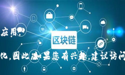 TPWallet是一种加密货币钱包，主要用于存储和管理不同种类的加密货币。最初与特定平台相关，但随着市场的发展，它的使用范围可能会扩展到多个国家及地区。具体有哪些国家在使用TPWallet并不是固定的，因为用户的分布可能因时间和市场动态而变化。

然而，通常来说，加密货币的用户主要集中在以下几个国家：

1. **美国**：美国是全球最大的加密货币市场之一，TPWallet在这个市场得到了一定的使用。
  
2. **中国**：虽然中国对加密货币有一定的监管，但仍有不少用户在使用加密货币相关工具，包括TPWallet。

3. **日本**：日本对加密货币的态度较为开放，许多用户和企业使用TPWallet来进行交易。

4. **韩国**：韩国是另一个对加密货币交易非常活跃的国家，TPWallet也受到了不少用户的青睐。

5. **欧洲一些国家**：如德国、英国和法国，加密货币在这几个国家有一定的市场，TPWallet也在其中得到了一些应用。

需要注意的是，由于加密货币的市场波动和不同国家的政策变化，使用TPWallet的国家和用户数量可能会有所变化。因此，如果您有兴趣，建议访问TPWallet的官方网站或社交媒体渠道，以获取最新的信息。