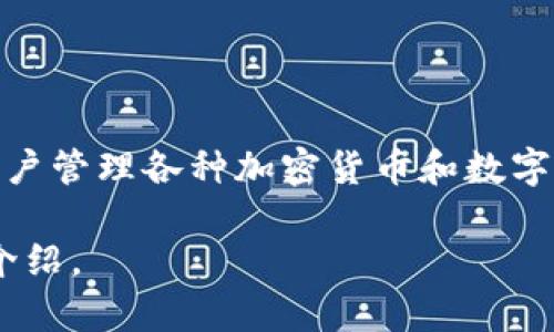 TPWallet是由TP团队运营的，这是一个致力于区块链技术和数字资产管理的团队。TPWallet主要提供数字钱包服务，允许用户管理各种加密货币和数字资产。其团队成员通常包括区块链技术专家、开发者和市场营销专业人士，他们共同致力于推动数字资产的安全和便捷使用。

如果你需要更多关于TPWallet团队的信息，可以访问他们的官方网站或者相关社交媒体平台，获取最新的动态和团队成员介绍。