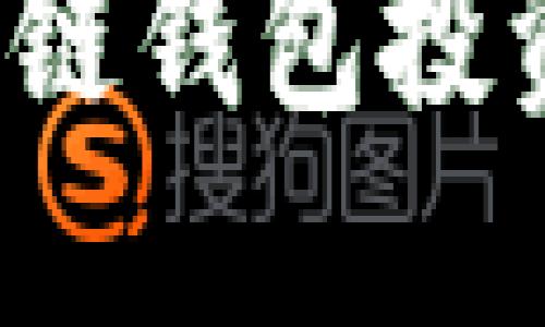 你是否在寻找区块链钱包投资的最佳入门指南？