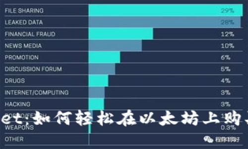 解密TPWallet：如何轻松在以太坊上购买虚拟货币？
