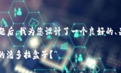 在探讨“tpwallet”及其可能存在的安全性问题后，