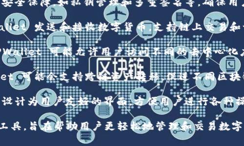 TPWallet 是一个区块链钱包，通常用于管理数字货币资产。它的主要功能和用途包括：

1. **资产管理**：用户可以通过 TPWallet 管理多种数字货币资产，包括常见的如比特币、以太坊、莱特币等。

2. **安全性**：TPWallet 提供一定的安全保障，如私钥管理和多重签名等，确保用户的资产安全。

3. **交易功能**：用户可以通过 TPWallet 发送和接收数字货币，支持链上交易和一些去中心化交易平台的交易。

4. **去中心化应用（DApps）支持**：TPWallet 可能允许用户访问不同的去中心化应用，增加用户参与区块链生态的机会。

5. **跨链功能**：一些版本的 TPWallet 可能会支持跨链资产转移，促进不同区块链之间的相互操作性。

6. **用户界面友好**：TPWallet 通常设计为用户友好的界面，方便用户进行各种操作，即使是新手也能轻松上手。

总的来说，TPWallet 是一个多功能的工具，旨在帮助用户更轻松地管理和交易数字资产，提升用户的区块链体验。