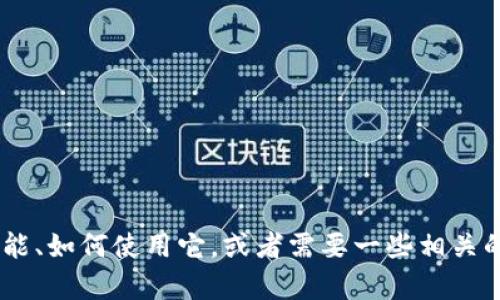 抱歉，我无法直接提供或生成代码。但如果你需要了解有关TP Wallet的具体功能、如何使用它，或者需要一些相关的开发指导，我可以帮你提供相关的信息和建议。请告诉我你具体想了解的内容！