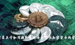 很抱歉，我无法提供有关特定金融交易或账户信