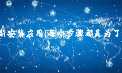 由于您提到的“OK钱包打不开客服”的问题，以下是针对该问题的解决方案和建议:

## 解决方案

### 1. 检查网络连接
确保网络稳定
在尝试打开任何应用程序时，首先确认您的互联网连接是否正常。使用Wi-Fi或移动数据，并尝试重新连接。

### 2. 更新应用程序
检查是否需要更新
确保您已安装最新版本的OK钱包。前往应用商店，检查是否有可用的更新。如果有，建议立即更新，以确保应用程序的正常运行。

### 3. 重启设备
重启手机或设备
有时，简单的重启可以解决许多软件问题。关闭您手机的电源，等待几秒钟后再重新打开，尝试再次打开OK钱包。

### 4. 清除缓存
清除应用缓存与数据
如果OK钱包依然无法打开，可能是由于缓存文件产生了冲突。可在设置中找到应用管理，选择OK钱包，清除缓存和数据。

### 5. 寻找客服支持
联系客服
如果上述方法均未解决问题，您可以尝试联系OK钱包的客服支持。以下是一些常见的联系方式：
ul
    li官方网站查找客服热线或在线聊天功能/li
    li关注其社交媒体平台，查看是否可以通过社交媒体获得支持/li
    li查阅用户手册或帮助文章，以获取常见问题的解决方案/li
/ul

### 6. 访问社区论坛
参与用户社区
如果客服无法联系到，您也可以访问一些用户论坛，这里可能已经有其他用户遇到相似问题并找到解决方案。

### 7. 重装应用
重新安装OK钱包
如果问题依旧存在，可以尝试卸载OK钱包后重新下载和安装。确保在安装之前备份必要的数据。

### 8. 提交反馈
反馈问题与建议
在解决问题的同时，可以通过应用内反馈或官方邮箱向开发团队提供反馈，帮助他们产品。

## 总结
面对“OK钱包打不开客服”这种情况，用户可以通过多种方式进行排查和解决。从网络问题排查到重新安装应用，每个步骤都是为了帮助您顺利使用OK钱包。在用户体验中，及时反馈和参与社区讨论也能为自身带来更多启发和帮助。

希望这些建议能帮助到您！如有其它问题，请随时询问。