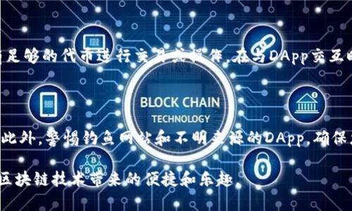 要在TPWallet中添加DApp（去中心化应用程序），您可以按照以下步骤进行操作。这些步骤将帮助您在TPWallet中成功添加和使用DApp，以便更好地体验区块链生态系统中的各种功能。

第一步：下载并安装TPWallet

如果您还没有安装TPWallet，您首先需要从官方下载并安装该应用程序。TPWallet支持多个平台，包括iOS和Android。请确保从官方渠道下载，以防止安全问题。

第二步：创建或导入钱包

打开TPWallet后，您将看到创建新钱包或导入现有钱包的选项。如果您是新用户，可以选择“创建钱包”，并按照提示设置安全密码和备份助记词。如果您已经有钱包，可以选择“导入钱包”，输入助记词。

第三步：访问DApp浏览器

成功创建或导入钱包后，您将在主界面中看到DApp浏览器的选项。点击该选项，您将进入TPWallet的DApp页面，在这里您可以浏览和查看可用的DApp。

第四步：搜索和选择DApp

在DApp页面中，您会看到一些推荐和流行的DApp列表。您可以通过搜索框输入DApp的名称，快速找到您想要访问的应用。如果您对某个DApp感兴趣，可以点击它以查看详细信息。

第五步：添加DApp到你的收藏

一旦您找到想要添加的DApp，通常会有一个“添加到收藏”或“收藏”按钮。点击该按钮，DApp将被添加到您的收藏列表中，以便您下次更快速地访问。

第六步：开始使用DApp

点击您刚添加的DApp，您可以开始使用它。在使用DApp时，确保您的钱包中有足够的代币进行交易或操作。在与DApp交互时，您可能需要签名交易，请确保您了解这些操作。

注意事项

在使用DApp的过程中，始终确保您的私钥和助记词安全，不要向任何人透露。此外，警惕钓鱼网站和不明来源的DApp，确保您访问的都是可信的应用。

通过以上步骤，您应该能够轻松地在TPWallet中添加并使用各种DApp，享受区块链技术带来的便捷和乐趣。
