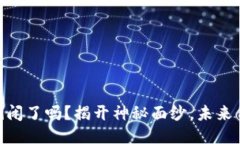 MY钱包倒闭了吗？揭开神秘面纱，未来何去何从？