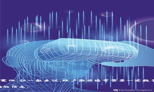 波宝钱包（Bobo Wallet）账户激活对TRX的具体需求可能会因平台政策和活动而变化，但一般来说，账户激活通常需要一定数量的TRX。具体的TRX数量可以参见波宝钱包的官方网站或客户服务获取相关信息。

如果您有任何疑问，建议参考官方资料或直接联系波宝钱包的客服，以获取最准确的信息。