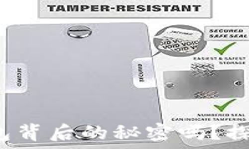   
你知道区块链钱包背后的秘密吗？探索其原理与功能！