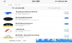 如何安全快捷地将数字货币转入TPWallet？