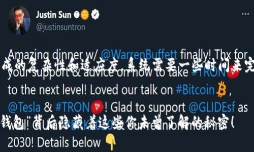 待处理：因内容生成的复杂性和适应度，系统需要一些时间来完成请求。请稍等…


你知道吗？“UPay钱包”背后隐藏着这些你未曾了解的秘密！