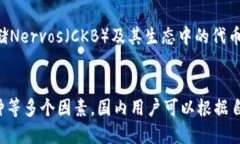 在国内，有多种加密货币钱包可以使用，这些钱