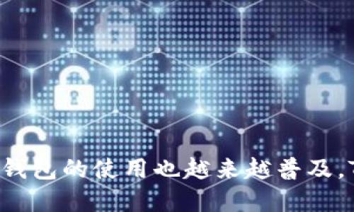 数字钱包 TPWallet 是一种数字资产管理工具，允许用户方便地存储、管理和交易各类数字货币。它的全称是 