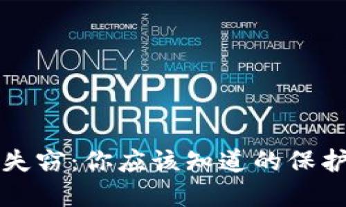 虚拟币硬件钱包失窃：你应该知道的保护措施与应对策略