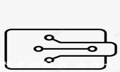   
tpwallet提现到银行卡的秘诀，为什么只有少数人能成功？