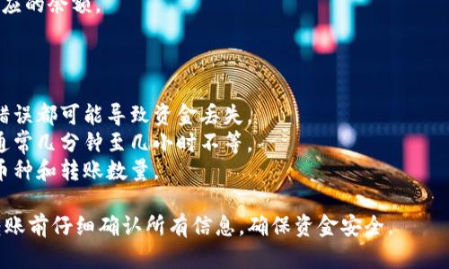 为了将币转到 TPWallet（TokenPocket 钱包），你可以按照以下步骤进行操作。请注意，具体步骤可能因你所使用的交易所和币种而异。以下是一个基本的转账流程：

## 步骤一：下载并安装 TPWallet

1. **下载 TPWallet 应用**：前往官方渠道（如官方网站或应用商店）下载并安装 TPWallet 钱包。
2. **创建或导入钱包**：按照提示创建一个新钱包，或者如果已有钱包，则导入你的钱包。

## 步骤二：获取 TPWallet 地址

1. **打开 TPWallet 应用**。
2. **选择要接收的币种**：在主界面上，选择你想要接收的加密货币。
3. **获取接收地址**：通常会有一个“接收”选项，点击后你会看到一个钱包地址（类似于一串字母和数字的组合），并可以选择复制该地址。

## 步骤三：从交易所转账

1. **登录你的交易所账户**：前往你购买加密货币的交易所（例如 Binance、Huobi、Coinbase 等）。
2. **选择提现或转账**：导航到资金管理或钱包部分，找到提现或转账选项。
3. **填写转账信息**：
   - **币种**：选择你要转账的币种。
   - **数量**：输入你要转账的具体数量。
   - **地址**：将之前复制的 TPWallet 地址粘贴到地址栏中。
   - **手续费**：注意确认手续费信息。
4. **确认转账**：再次确认所有信息无误后，提交转账请求。此时，交易所可能会要求你进行双重身份验证。

## 步骤四：等待转账确认

1. **查看交易状态**：你可以在交易所平台上查看转账状态，同时也可以在 TPWallet 中查看接收状态。
2. **确认到账**：资金到达后，你将在 TPWallet 中看到相应的余额。

## 注意事项

- **地址准确性**：确保你复制的是正确的钱包地址，任何错误都可能导致资金丢失。
- **转账时间**：转账时间可能会因区块链网络状况而异，通常几分钟至几小时不等。
- **费用**：了解不同币种的转账手续费情况，选择合适的币种和转账数量。

通过以上步骤，你可以轻松将币转到 TPWallet。请确保在转账前仔细确认所有信息，确保资金安全。