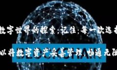   如何将TPWallet中的数字资产安全转入交易所？