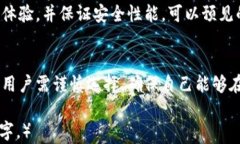   数字货币钱包：选择通用钱包的必要性与挑战，