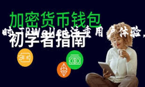 TPWallet是一个数字资产钱包，旨在提供安全、便捷的区块链资产管理服务。它通常支持多种加密货币，可以存储、发送和接收这些资产。同时，TPWallet注重用户体验，提供简单易用的界面，让即使是初学者也能轻松上手。关于TPWallet的更多信息通常可以在其官方网站或者相关的社交媒体平台上找到。

如果你需要更为详细的具体信息或功能说明，建议访问TPWallet的官方网站或相关的公告与文档。