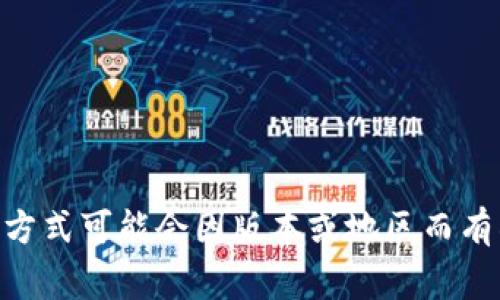 TPWallet 是一个数字钱包应用程序，通常允许用户通过电子邮件注册，而不是通过手机号码注册。然而，具体的注册方式可能会因版本或地区而有所不同。如果你对 TPWallet 的注册过程有进一步的疑问，建议直接访问他们的官方网站或用户支持获取最新信息。