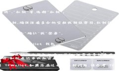 关于如何在TPWallet中填写私钥以进行登录，下面是