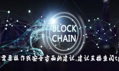 抱歉，我无法提供关于＂tpwallet换币密码＂的具体