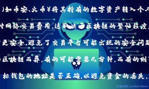 数字货币通常可以转移到用户的钱包中，但具体的转移过程和功能取决于所使用的数字货币类型及其交易平台的功能。以下是一些关键点：

1. **钱包类型**：数字货币钱包有两种主要类型：热钱包和冷钱包。热钱包是在线的，便于快速交易，而冷钱包则是离线的，提供更高的安全性。

2. **转账流程**：用户可以通过数字货币交易平台（如币安、火币）将其持有的数字资产转入个人钱包。一般需要输入钱包地址，然后确认转账金额。

3. **交易费用**：在转移数字货币时，通常需要支付网络交易费用，这取决于区块链的繁忙程度。

4. **安全性**：将数字货币存储在个人钱包中通常更安全，避免了交易平台可能出现的安全问题。

5. **速度和确认**：数字货币转账的速度因不同的区块链而异，有的可能需要几分钟，而有的则可能需要更久。

需要注意的是，在进行数字货币转账时，务必检查目标钱包的地址是否正确，以避免资金的丢失。