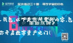 为了帮助您了解如何注册一个区块链个人钱包，