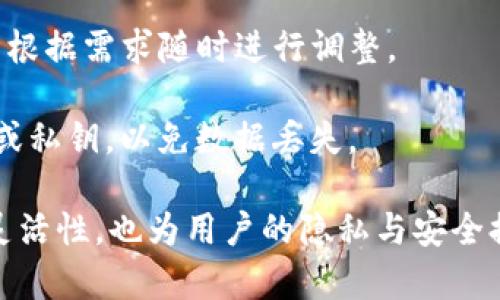 在tpwallet（TP钱包）中，你可以根据需要创建多个钱包。具体的个数并没有严格的限制，但在实际操作中，用户创建多个钱包的数量往往是根据其自己的管理需求和使用习惯来决定的。

以下是一些关于在tpwallet上创建多个钱包的几点注意事项：

1. **方便管理**：创建多个钱包可以帮助用户更好地管理不同的资产。例如，你可以为不同的用途（交易、投资、存储等）创建不同的钱包，这样可以更清晰地进行资产分类。

2. **隐私保护**：如果你希望在某些交易中保护隐私，使用多个钱包是一个良好的做法。通过将资产分散到不同钱包中，可以降低被追踪的风险。

3. **风险管理**：万一某个钱包被攻击或发生安全问题，拥有多个钱包可以降低风险，保护其他钱包中的资产。

4. **操作简便**：TP钱包界面友好，创建新钱包的操作很简单，因此用户可以根据需求随时进行调整。

5. **备份重要**：在创建多个钱包的同时，务必妥善备份每个钱包的助记词或私钥，以免数据丢失。

综上所述，tpwallet的用户可以自由创建多个钱包，这既满足了资产管理的灵活性，也为用户的隐私与安全提供了更多保障。