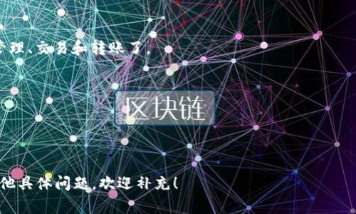 下 TPWallet（也称为 Trust Wallet 或其他钱包）通常涉及以下步骤。请注意，这些步骤可能会因具体操作系统（如iOS或Android）或版本不同而有所变化，但普遍流程是相似的。

### 安装 TPWallet 的步骤

1. 访问应用商店
首先，打开您设备上的应用商店。如果您是使用安卓设备，可以打开 Google Play 商店；如果您是使用iOS设备，则可以打开 App Store。

2. 搜索 TPWallet
在搜索框中输入“TPWallet”或“Trust Wallet”。请确保找到官方版本，以避免下载到伪造或不安全的应用程序。

3. 下载应用程序
当您找到 TPWallet 的官方版本后，点击“下载”或“安装”按钮。根据您的网络连接速度，这可能需要几分钟的时间。

4. 安装应用程序
下载完成后，应用程序会自动安装。如果没有自动安装，您可以手动找到下载的文件并进行安装。

5. 打开应用程序
安装完成后，找到 TPWallet 的图标，点击打开应用程序。

6. 创建或导入钱包
打开应用后，您可以选择创建一个新钱包或导入已有的钱包。如果是新用户，请选择创建一个新钱包，并按照屏幕上的提示设置密码和备份恢复短语。

7. 安全设置
务必妥善保管您的助记词和密码，这意味着将它们存储在安全的地方。这样可以确保您能随时访问您的钱包。

8. 完成设置
完成这些步骤后，您就可以开始使用 TPWallet 进行加密货币的管理、交易和转账了。

### 注意事项
- 确保您的设备操作系统是最新的，以提高安全性。
- 下载应用时，查看应用的评分和评价，确保是可靠的。
- 切忌将助记词或密码分享给任何人。

希望这些步骤能帮助您成功下载和安装 TPWallet。如果您还有其他具体问题，欢迎补充！