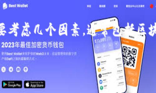 要了解在TP钱包（TPWallet）之间转币所需的时间，我们需要考虑几个因素，通常包括区块链的确认时间、网络繁忙程度以及所使用的加密资产种类。

### TP钱包转币时间揭秘：真的只需几分钟？