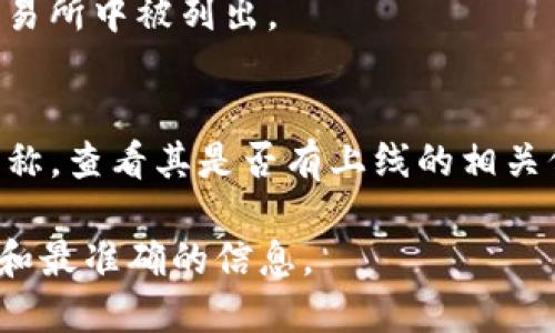 要确定TPWallet上的代币是否已上线，可以通过以下步骤进行检查：

1. **访问TPWallet官方网站**：
   - 直接访问TPWallet的官方网站或其官方社交媒体渠道，查找最新的公告和动态。

2. **查看公告栏和资讯板块**：
   - 在TPWallet的官方网站上查找公告栏或资讯板块，通常会有关于新上线代币的最新通知。

3. **使用区块链浏览器**：
   - 如果已知某个代币的合约地址，可以使用诸如Etherscan（以太坊）、BscScan（币安智能链）等区块链浏览器，输入合约地址进行查询，查看该代币是否已上线并获得了交易记录。

4. **加入社交媒体和社区论坛**：
   - 关注TPWallet的社交媒体（例如Twitter、Telegram、Reddit等），参与社区讨论，以获取其他用户和开发者的最新信息。

5. **查看交易所列表**：
   - 查询加密货币交易所的代币列表，确保TPWallet支持的代币在这些交易所中被列出。

6. **代币信息聚合网站**：
   - 使用如CoinMarketCap、CoinGecko等代币信息聚合网站，搜索代币名称，查看其是否有上线的相关信息和交易对。

这些方法可以帮助投资者和用户获得有关TPWallet上代币上线情况的最新和最准确的信息。