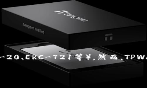 TPWallet是一个去中心化的钱包，通常使用的是以太坊（Ethereum）的底层技术，这意味着它可以支持以太坊及其生态系统中的代币（如ERC-20、ERC-721等）。然而，TPWallet也可能与其他区块链底层结构兼容，包括但不限于 EOS、Polkadot 或 Binance Smart Chain 之类的链，以便增强其功能和用户体验。

对于具体使用的底层钱包，你可以直接查看TPWallet的官方文档或支持页面，以获取最新的信息和详细的技术架构说明。