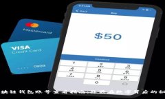 区块链钱包账号查看指南：隐藏在数字背后的秘