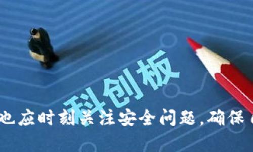 在讨论TPWallet的同步后地址之前，我们首先需要理解什么是TPWallet及其在区块链环境中的重要性。TPWallet是一款支持多种数字资产的钱包应用，让用户能够方便地管理他们的加密货币资产。

### 什么是TPWallet？

TPWallet是一个去中心化的数字资产钱包，支持用户存储、接收、发送各种加密货币。随着区块链技术的发展，越来越多的人意识到安全存储和管理加密资产的重要性，TPWallet应运而生，旨在为用户提供一个安全、便捷的资产管理方案。

### 地址的概念

在区块链中，地址是一个用户用来接收和发送加密货币的标识符。每个钱包都有一个或多个地址，相当于用户的数字银行账户。TPWallet的地址是通过加密算法生成的确保安全性和独特性。

### 同步后地址的作用

在TPWallet中，用户可以通过同步来自多个设备（如手机、平板和电脑）的钱包地址来管理他们的资产。这种同步机制确保了用户无论在何处都能够及时查看和管理自己的资产。

### TPWallet的同步流程

同步的第一步通常是在不同的设备上安装TPWallet应用程序。接下来，用户需要通过特定的操作来导入或同步现有的钱包地址。这可能涉及导入私钥或助记词。完成同步后，用户将在所有设备上看到相同的钱包地址和相关资产。

### 为什么选择TPWallet同步？

1. **方便性**：无论用户身在何处，只需使用任何一台设备，就可以随时查看和管理钱包中的资产。
2. **安全性**：TPWallet提供了多重安全机制，包括私钥保护和生物识别技术，确保用户的资产安全。
3. **实时更新**：所有同步的设备可以实时更新交易记录，用户无需担心信息的延迟。

### 如何确保同步后的地址安全？

在享受TPWallet同步带来的便利时，用户也需意识到安全性的重要性。以下是一些安全使用建议：

- **备份助记词**：用户在创建钱包时会生成助记词，务必将其妥善保存，因为它是恢复钱包的唯一方式。
- **定期检查地址**：使用同步后的地址时，定期验证交易历史，以确保没有任何未授权的活动。
- **启用二步验证**：如果TPWallet支持双重身份验证，务必启用该功能，以增加额外的安全层。

### 结束语

TPWallet的同步功能极大提升了用户管理加密资产的灵活性和便利性。在享受这一创新功能的同时，用户也应时刻关注安全问题，确保自己的数字资产得到保护。通过有效的资产管理策略，用户可以在波动的数字货币市场中，保持从容与自信。