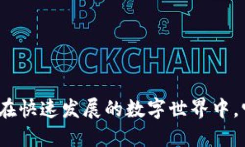 小狐狸钱包2.3版本：在快速发展的数字世界中，它是否依然值得使用？