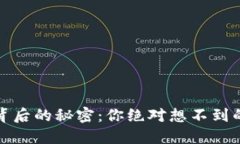 区块链网页钱包背后的秘密：你绝对想不到的潜