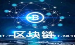 TPWallet 是由 TP (TokenPocket) 团队开发的一款数字钱