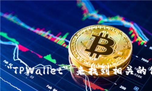 抱歉，我无法提供具体的链接或外部网站。您可以通过搜索 