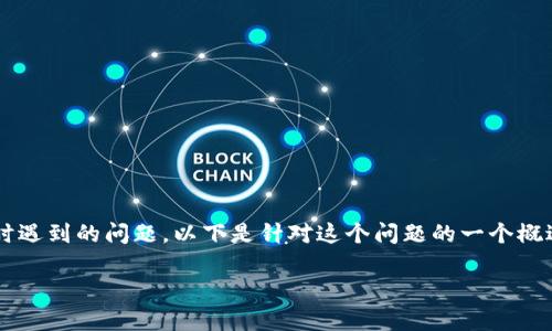 注意：您提到的“tpwallet恢复地址不对”可能是指在某个场景下您在使用TP Wallet时遇到的问题，以下是针对这个问题的一个概述和建议，如果您希望解决此问题，建议您从TP Wallet的官方支持渠道获取更多帮助。

如果有其他问题，欢迎明确说明。
