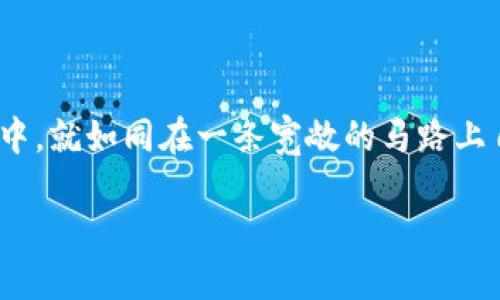 华为钱包门禁卡添加限制揭秘：你知道可以添加多少张吗？

在智能生活日益普及的今天，华为钱包作为一款便捷的支付与生活服务工具，逐渐成为许多用户日常生活中不可或缺的一部分。尤其是门禁卡的功能，让用户在出入各种场所时更加便利。那么，华为钱包可以添加多少张门禁卡呢？答案或许比你想象的要复杂。

华为钱包门禁卡的基本功能

华为钱包不仅能实现支付，还能储存各种门禁卡、交通卡等。想象一下，就像你手上有一把多功能的钥匙，轻松打开生活中各种不同的门。然而，和现实生活中不同的是，这把“钥匙”的数量是有限制的。在了解这个限制之前，我们需要先看看华为钱包的基本功能。

门禁卡的添加数量限制

根据官方信息，华为钱包门禁卡的添加数量并没有明确的上限，但通常情况下，用户可以添加多达10张门禁卡。不过，这个数字可能因为地区、版本等因素而有所不同。在使用过程中，如果你发现无法继续添加门禁卡，也许是达到了上限。

如何添加门禁卡？

添加门禁卡的过程相对简单，像是在制作一杯完美的咖啡，从选择豆种到萃取都有其固定的步骤。打开华为钱包app，选择“门禁卡”功能，点击“添加卡片”，然后根据提示将实体卡靠近手机NFC感应区，轻松完成。在这个过程中，你会发现，手机化身为你的智能助手，替你工作，省去了很多烦恼。

门禁卡的使用场景

华为钱包门禁卡的使用场景可以说是无处不在。从你的办公楼到小区大门，再到健身房和停车场，它都可以帮助你无缝穿梭。在这个过程中，就如同使用同一把钥匙打开了多个不同的锁，简单又便利。

门禁卡管理的技巧

在你享受华为钱包带来的便利时，门禁卡的管理也显得尤为重要。比如，定期清理不再使用的门禁卡，确保你的钱包中都是真正需要的功能。就像整理你的衣橱，留住最常穿的几件，抛弃那些长期不穿的。这样，不仅减少了繁琐的操作，还提升了使用体验。

总结：华为钱包门禁卡的便捷生活

总而言之，华为钱包的门禁卡功能为我们的生活提供了极大的便利，让我们在日常出行中少了一份麻烦。在熟悉这个功能的过程中，就如同在一条宽敞的马路上自由驰骋，畅享每一个便捷的瞬间。而门禁卡的添加数量虽然有限，但它带来的便利却是几乎无限的。

华为钱包门禁卡添加数量揭秘：你知道可以添加多少张吗？